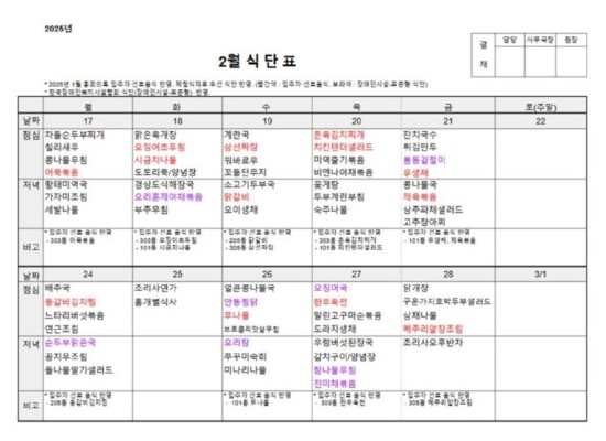 2월 식단표.jpg