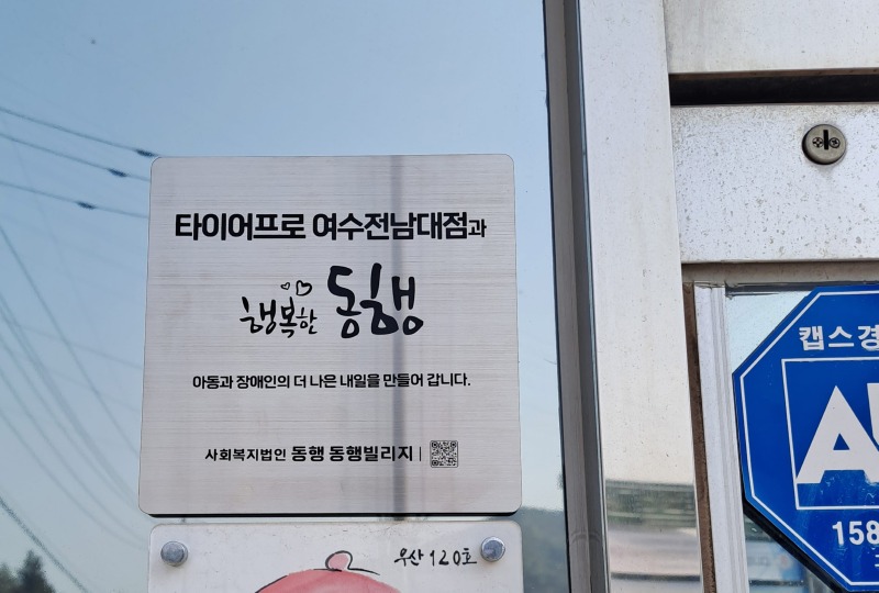 사본 -타이어프로 여수전남대점.jpg