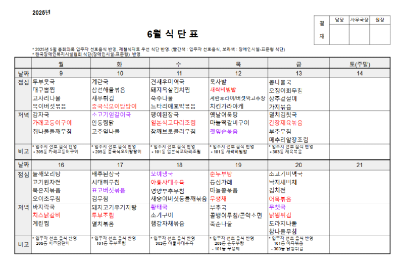 6월 식단.png