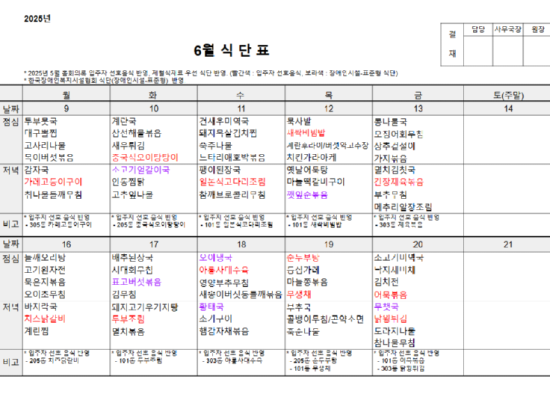 6월 식단.png